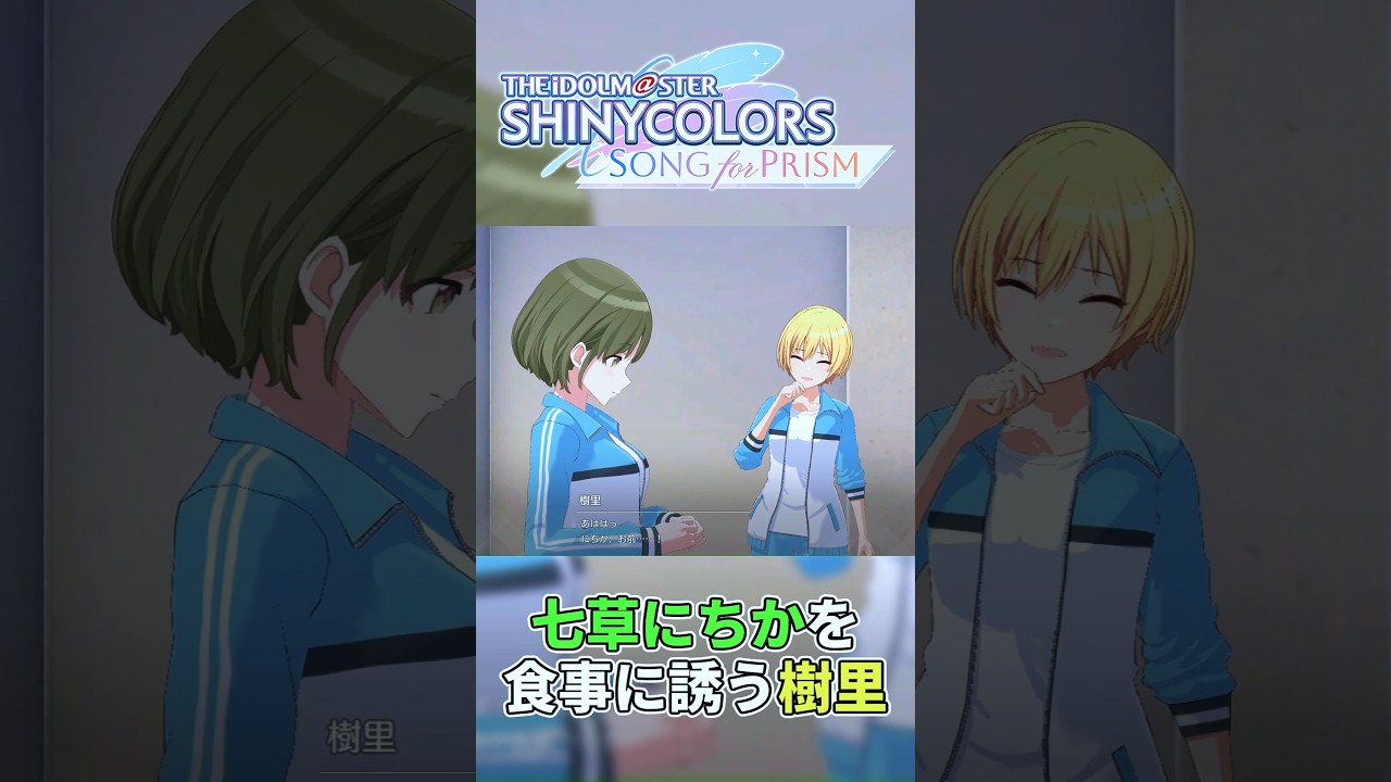 お腹が空いた七草にちか