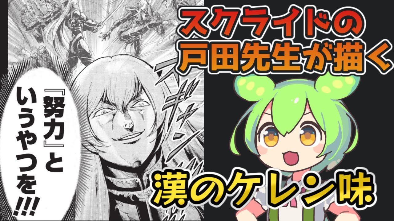 【なろう系レビュー】異世界スクライド『アラフォーになった最強の英雄たち、再び戦場で無双する！！』【ずんだもん達のゆっくり解説/漫画紹介/カクヨム】