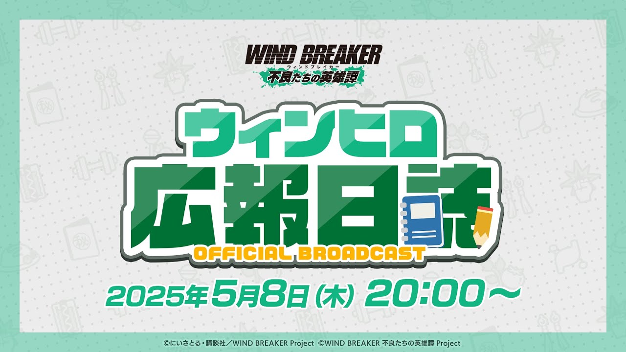 ウィンヒロ広報日誌#4