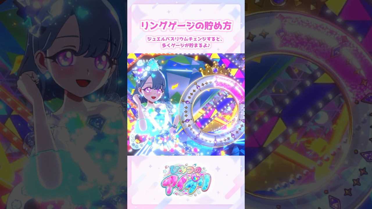 リングゲージを効率よく貯める方法！ #アイプリゲーム情報 #アイプリ #ひみつのアイプリ