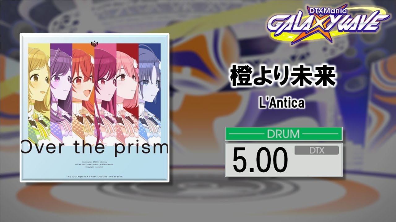 【DTXMania】橙より未来/ 「アイドルマスター シャイニーカラーズ」ED曲