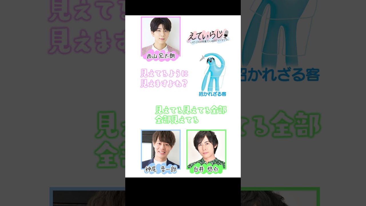 ⚠音量注意⚠ #えてぃらじ 本編はAT-DXで🎙パーソナリティ #西山宏太朗 ゲスト #神尾晋一郎 #白井悠介 #えてぃイベ #エグミレガシー #atdx