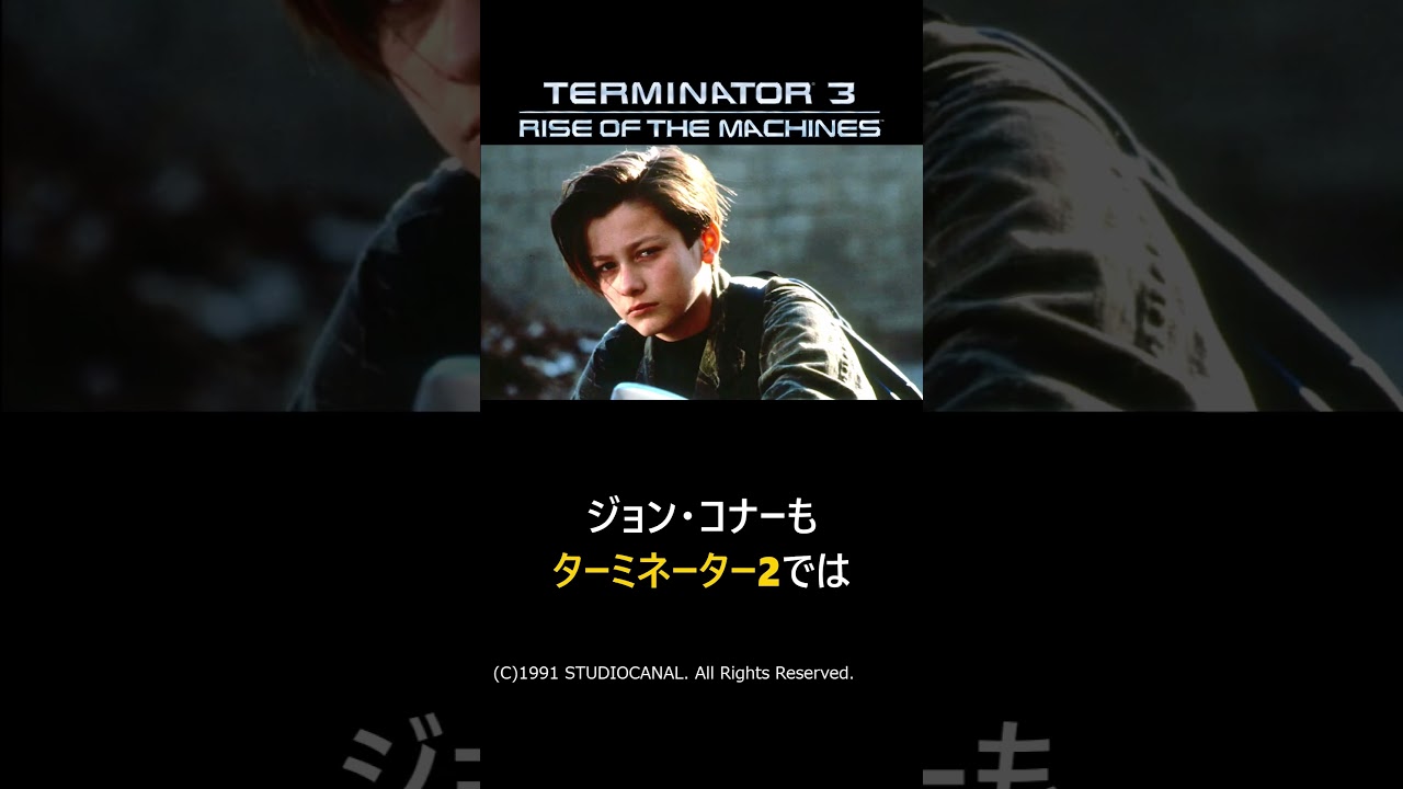 ターミネーター３の矛盾