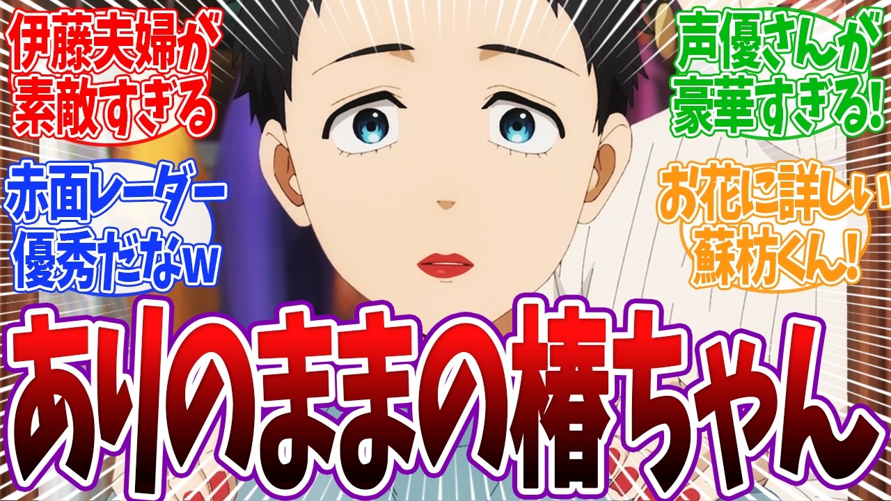 【WIND BREAKER 19話】ありのままの椿ちゃんを受け入れる夫婦が素敵すぎる！桜の赤面レーダーが優秀すぎる！ ネットの反応集 ウィンブレ ウィンドブレイカー 反応