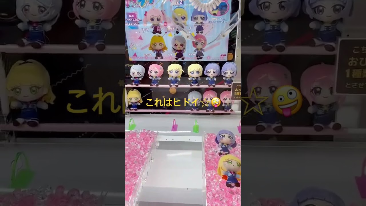 モーリーファンタジー限定 ひみつのアイプリ ぬいぐるみを取ろうとしたら… #モーリーファンタジー #クレーンゲーム #高評価お願いします  #チャンネル登録お願いします #shorts