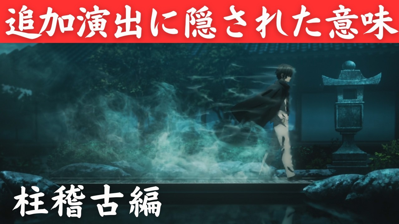 【鬼滅の刃】柱稽古編のアニオリシーンとその意味とは
