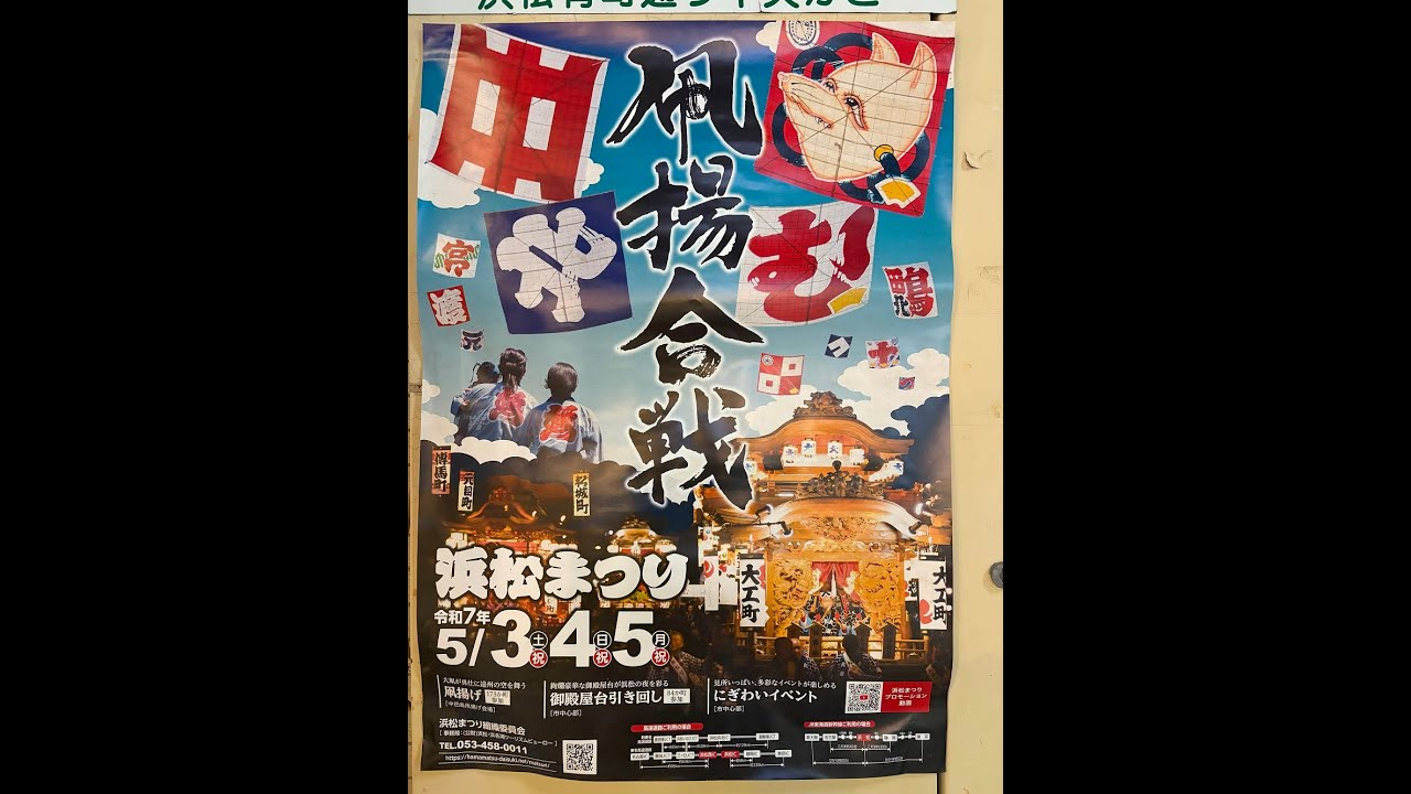 浜松まつり　2025年5月3日　初日の夜