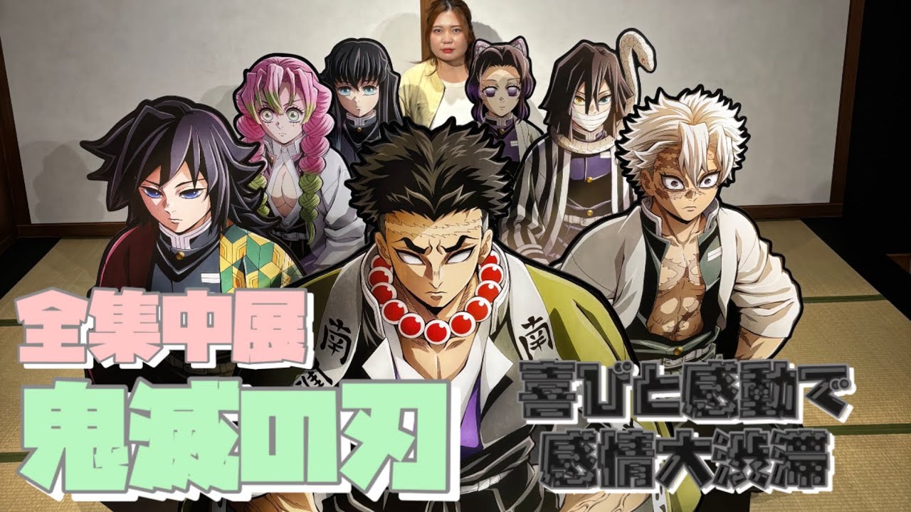 【vlog】鬼滅の刃全集中展刀鍛冶の里編・柱稽古編 感動の嵐!! 映画が待ち遠しい♡