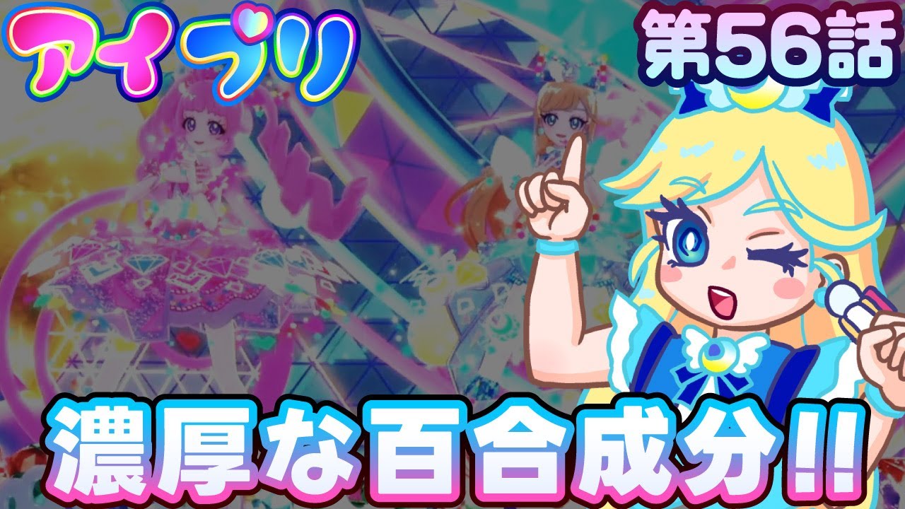 【ネタバレあり】今週の『ひみつのアイプリ リング編』第56話『ひみつのアイプリコンテスト』【アイプリ】