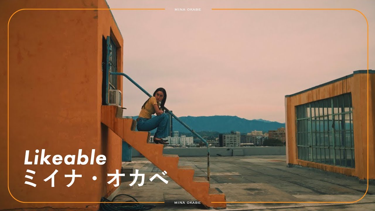 【和訳】Mina Okabe - Likeable / ミイナ・オカベ