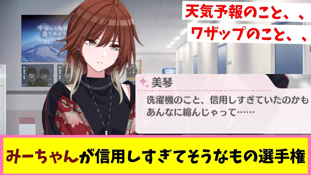 「天気予報のこと、信用しすぎてたのかも明日のお天気も晴れだね、って言ってたのに…」【反応集】【シャニマス】