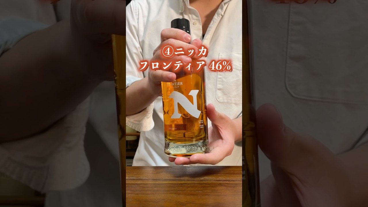 2,000円台ならこれ！日本のウイスキーおすすめ5選 #ウイスキー #shorts