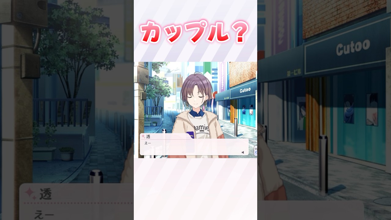 浅倉透とデートの待ち合わせする動画　#シャニマス