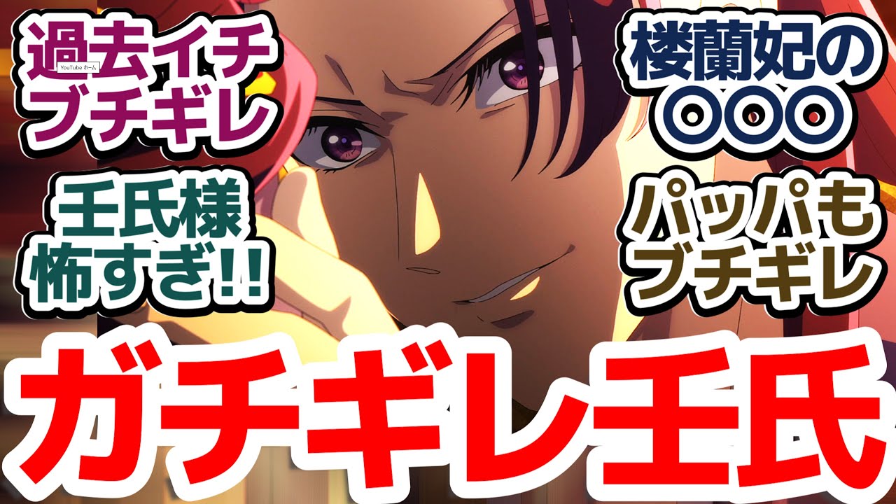 【薬屋のひとりごと 42話】楼蘭妃や壬氏の出生の秘密…！好きな娘の為にブチギレまくる宦官＆娘が行方不明でブチギレまくる親父がいるアニメ『薬屋のひとりごと 第2期』第42話反応集＆個人的感想
