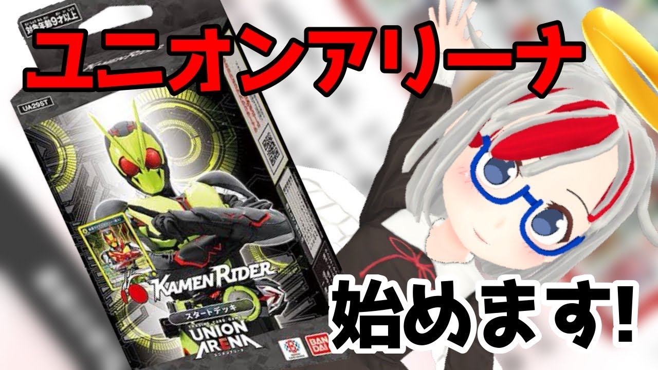 ユニオンアリーナ、始めます！