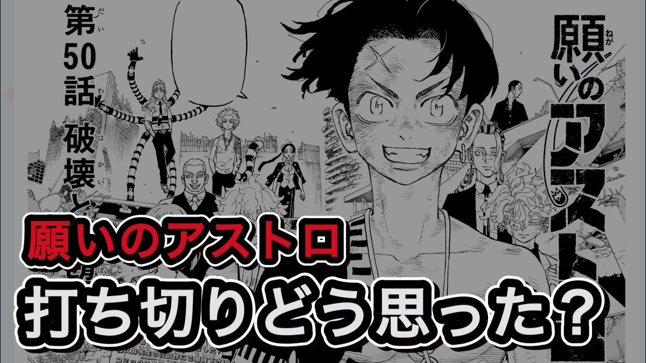 願いのアストロ打ち切りについて世剣ヒバルさんに感想を聞いてみました【週刊少年ジャンプ】