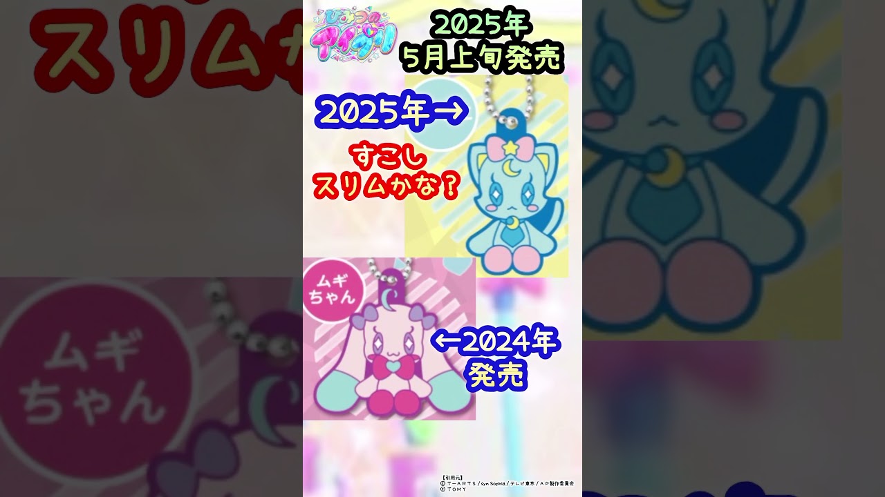 アイプリファン歓喜！ラバーマスコットが可愛すぎる件#アイプリ#アイプリバース#shorts