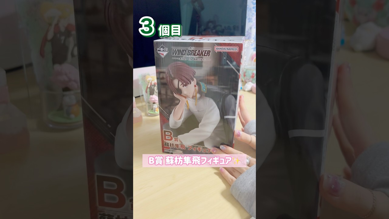 【WIND BREAKER】グッズ開封✨️一番くじ！！神引きした😳🫶