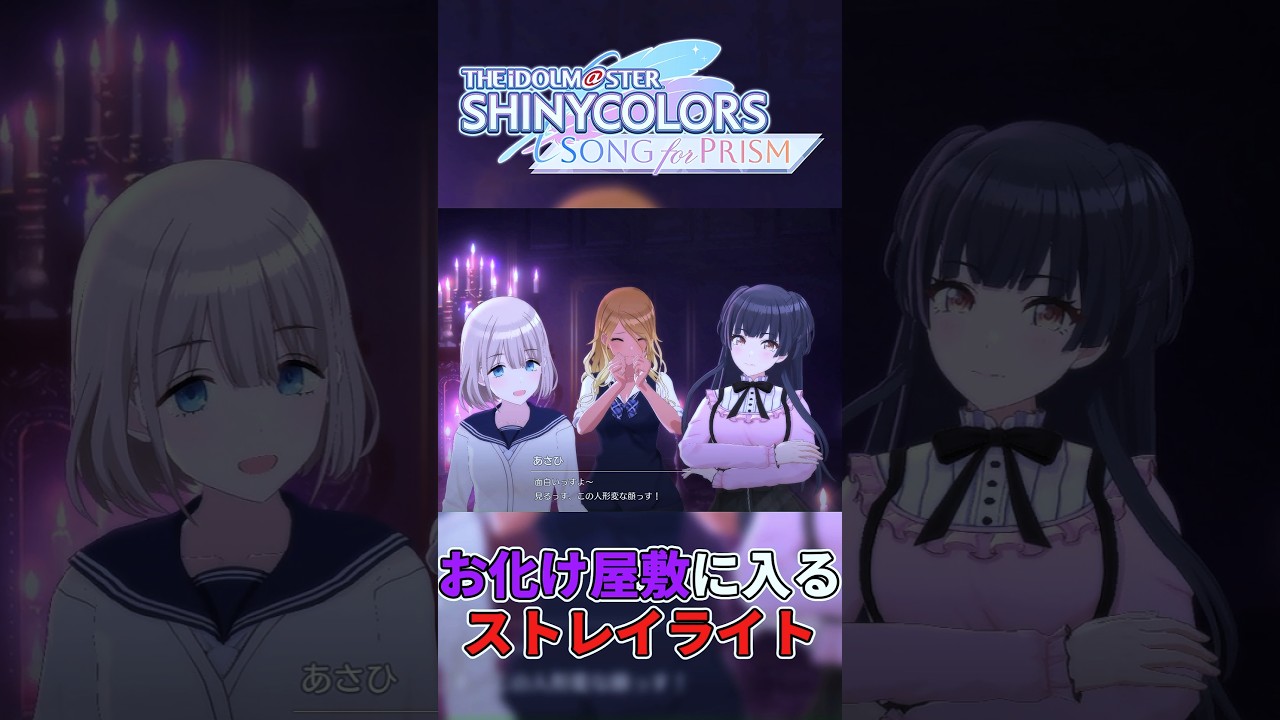 楽しみ方を間違えてる冬優子とあさひ