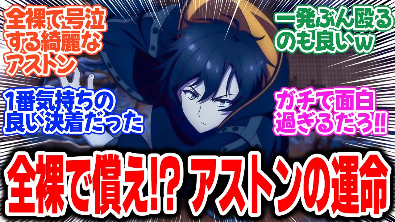 【闇ヒーラー】第6話！過去の因縁に決着！後味の悪くないザマァで意外といい話だった！リリのお出迎えが最強すぎる【冒険の終わり】みんなの感想と考察まとめ【反応集】【2025年春アニメ】