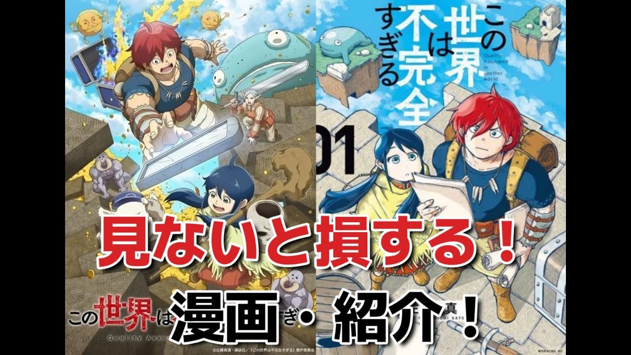 [左藤真通] この世界は不完全すぎる・見ないと損する！漫画・紹介！