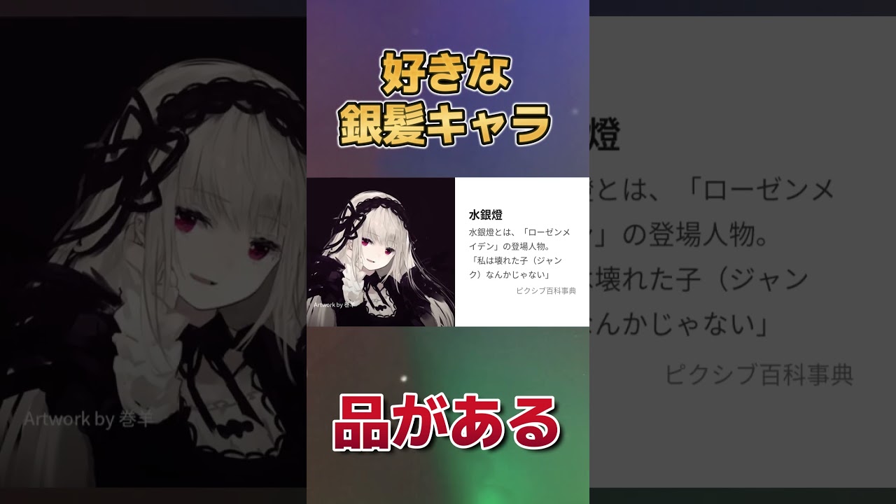 【孤狼】好きな銀髪キャラ【品が高い】