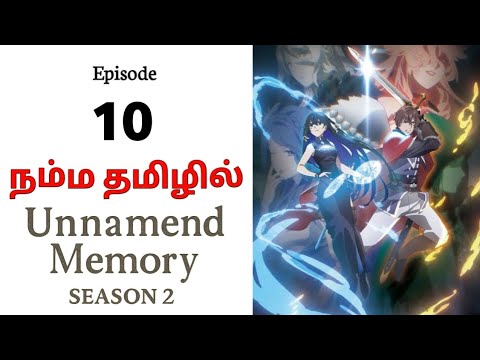 Unnamed memory Season 2 Episode 10 🔥 | New Anime in Tamil | Fantasy Anime Tamil | isekai anime tamil