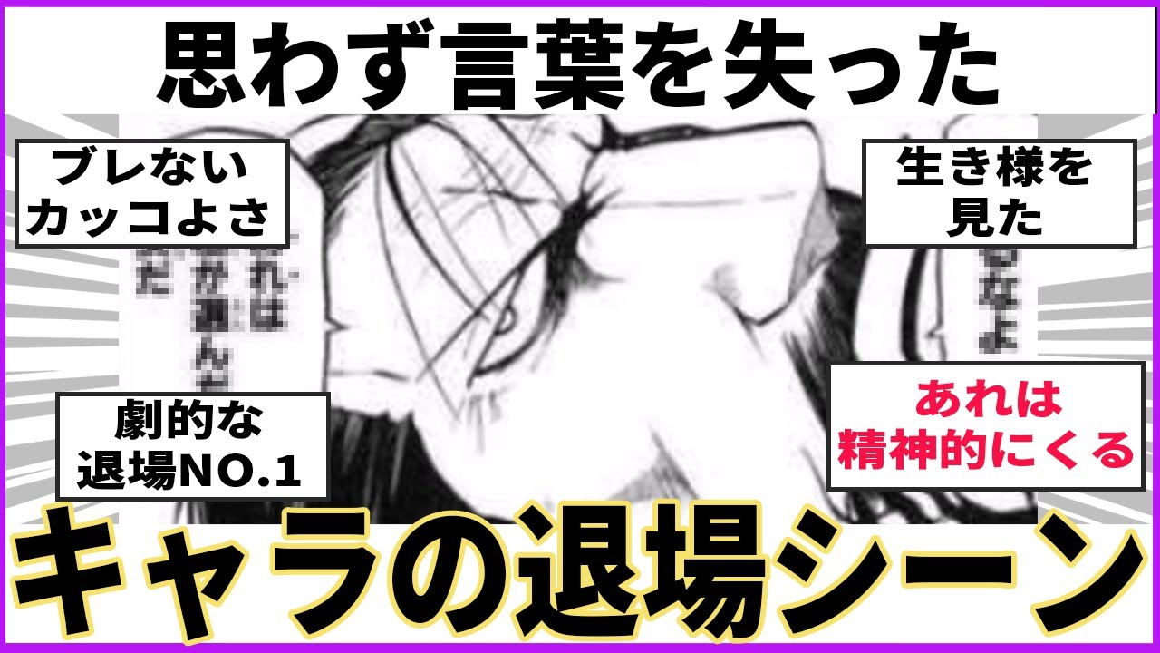 【ネタバレあり＊漫画】痺れた・驚いた・感動したキャラの死亡シーン【作品名は概要欄 まとめ 反応】