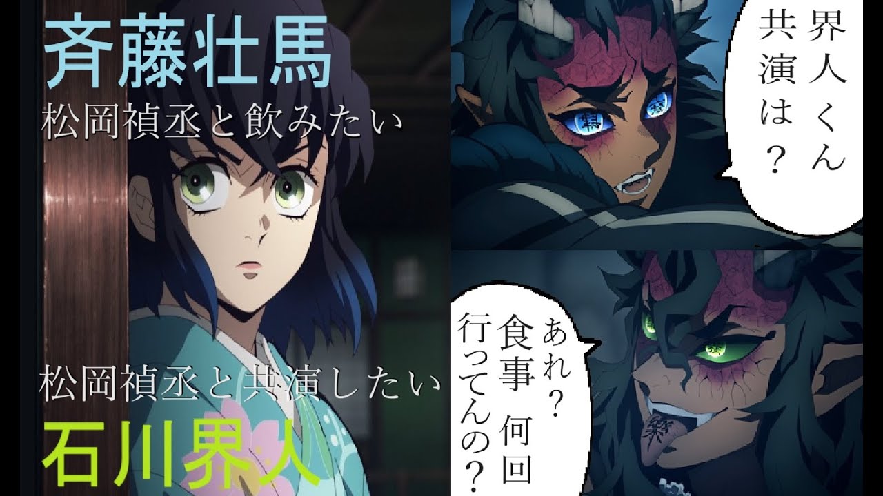 【声優ラジオ】松岡禎丞と食事に行きたい斉藤壮馬・松岡禎丞と共演したい石川界人【ダメラジ】
