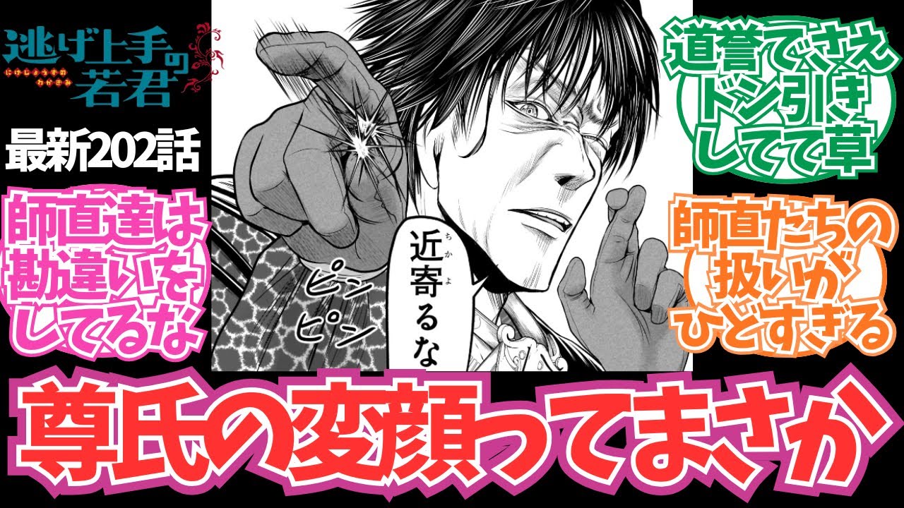 【最新202話】尊氏の変顔についてあることに気づいた読者の反応集【逃げ上手の若君】【逃げ若 最新話】