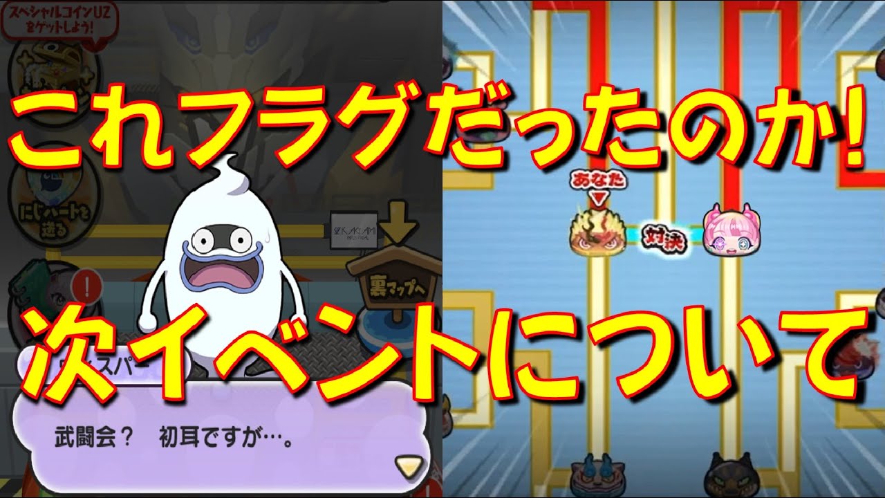 【5月後半のイベントでフラグ回収なるか?】気になる新イベントの内容について　にじさんじコラボ　妖怪ウォッチぷにぷに Yo-kai Watch