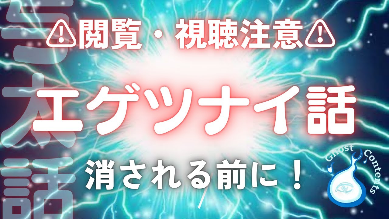 【心霊/妖怪】438話 実話怪談【怪談与太話・目の前で！】ファンキー中村