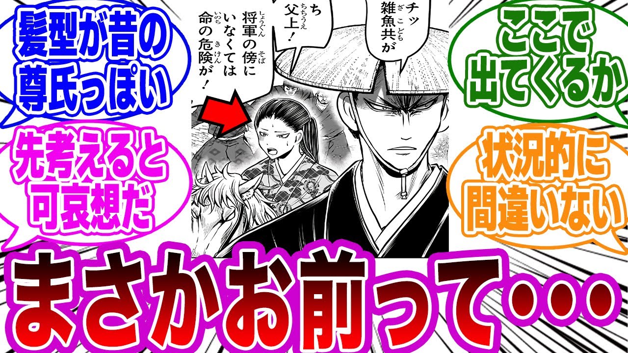 【逃げ若 第202話】「この男の正体に気付いてしまった」ネットの反応集【逃げ上手の若君】