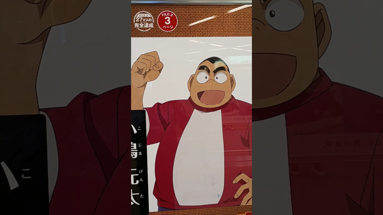 コナンスタンプラリー　浦和駅#ショート動画 #youtubeショート #shorts #名探偵コナン