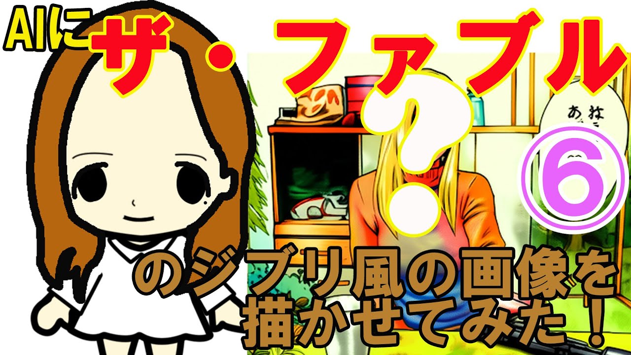 AIに『ザ・ファブル』のジブリ風の画像を描かせてみた！その6