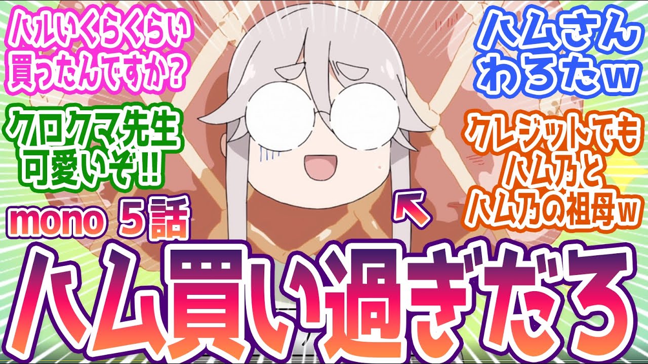 【mono 5話】クロクマ先生 ハム乃さん登場！？お祓い成功→トンネルでまた憑依の無限ループ笑ったｗｗみんなの反応まとめ【mono】第5話 感想