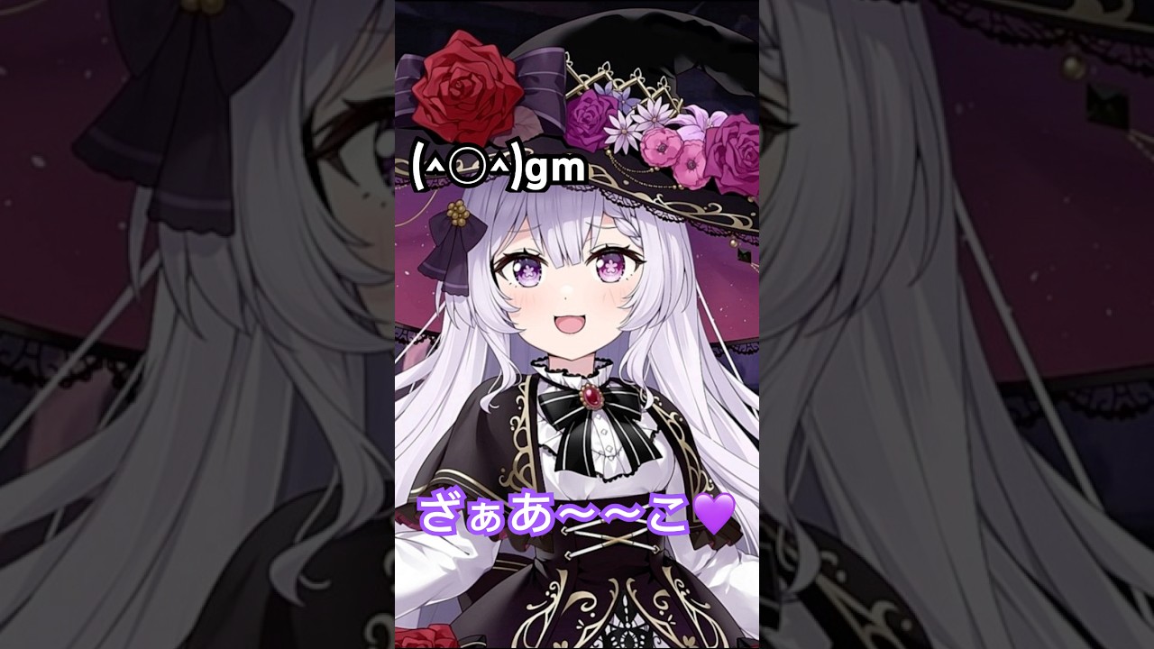 メスガキロゼア🌹 #shorts  ＃アニメ ＃Vtuber