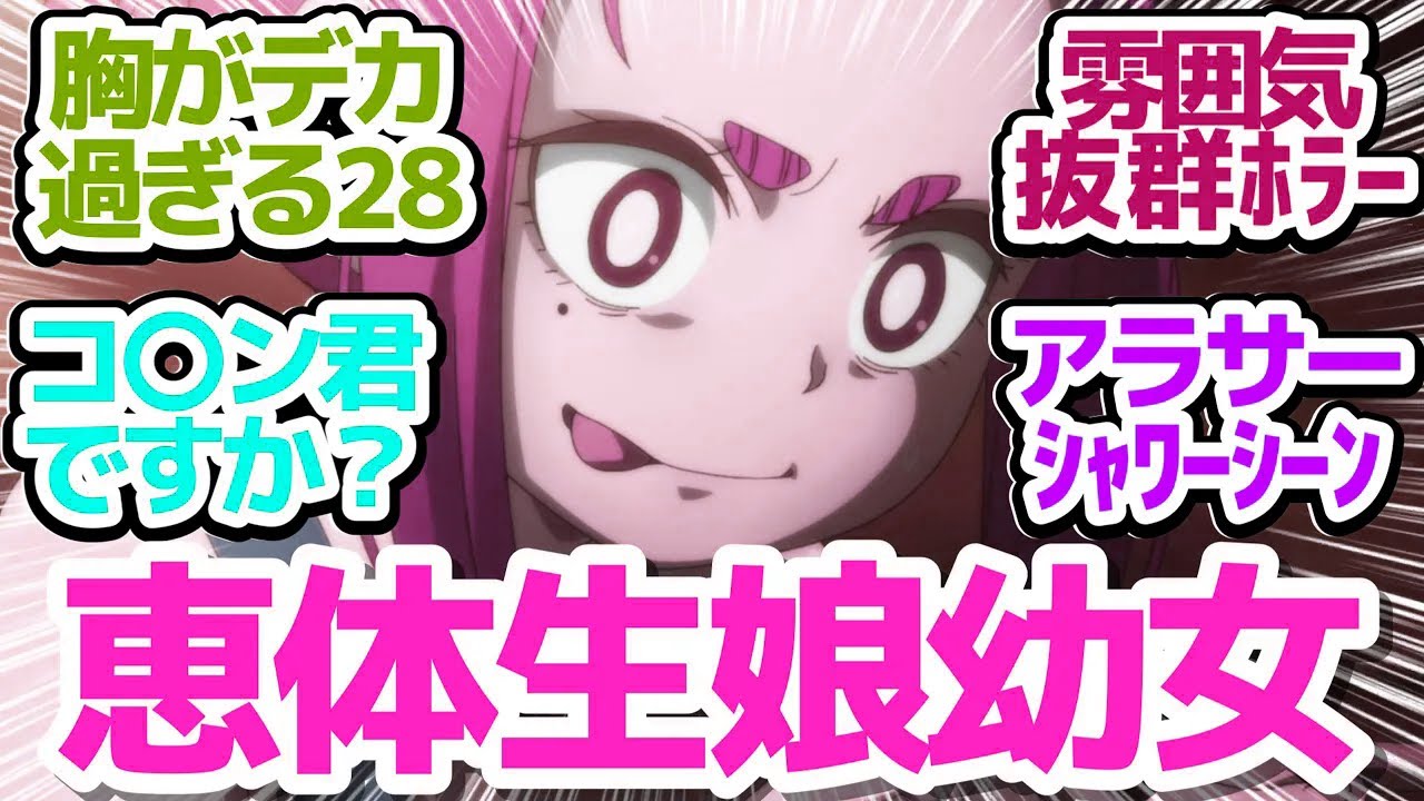 【新アニメ】28歳超デカ胸生娘が1話目でロリ幼女にもなる、雰囲気極上なホラーアニメ【怪異と乙女と神隠し】第1話反応集＆個人的感想【反応/感想/アニメ/X/考察】