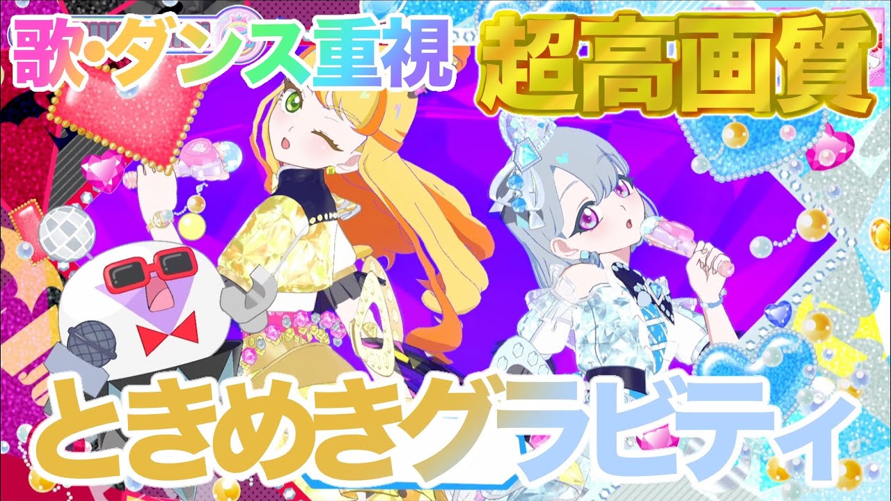 【歌・ダンス重視】ときめきグラビティ - 五十嵐じゅりあ/六堂える [ひみつのアイプリ] 【4K 60fps 超高画質】