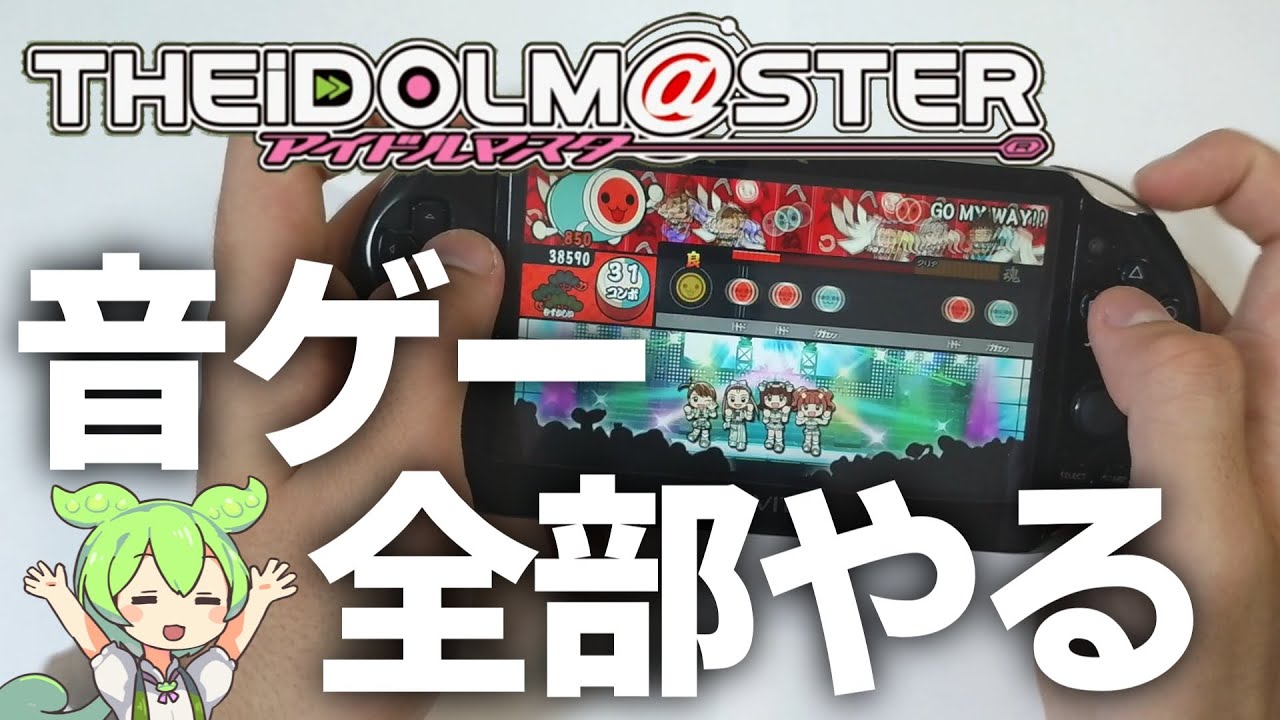 アイマスの音ゲー全部やってみた