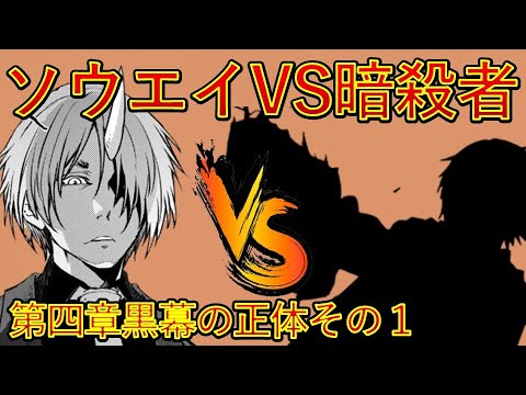 【転生したらスライムだった件】10巻第四章黒幕の正体その１　ソウエイVS暗殺者　小説新刊22巻1月30日発売　That Time I Got Reincarnated as a Slime