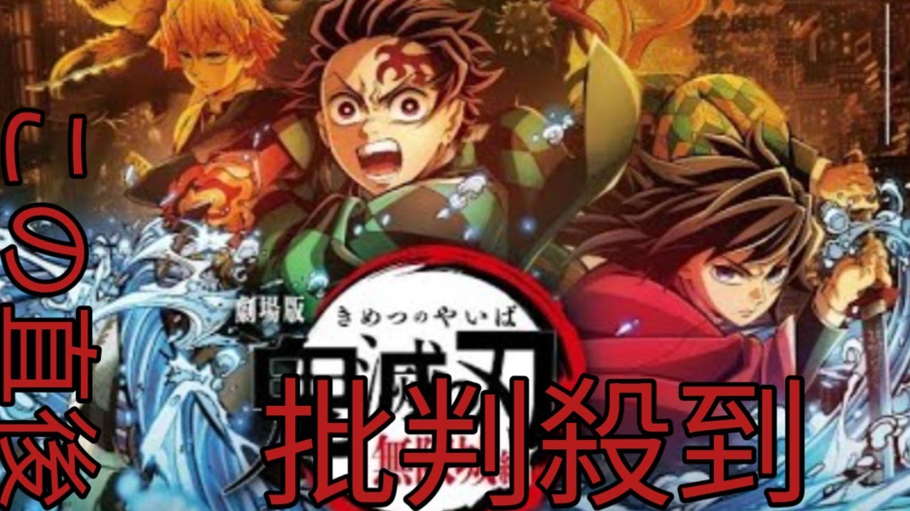 『鬼滅の刃』盗撮被害で注意喚起　無限城編の劇場限定予告映像がネット流出「著作権侵害にあたります」#youジャニっちゃいな