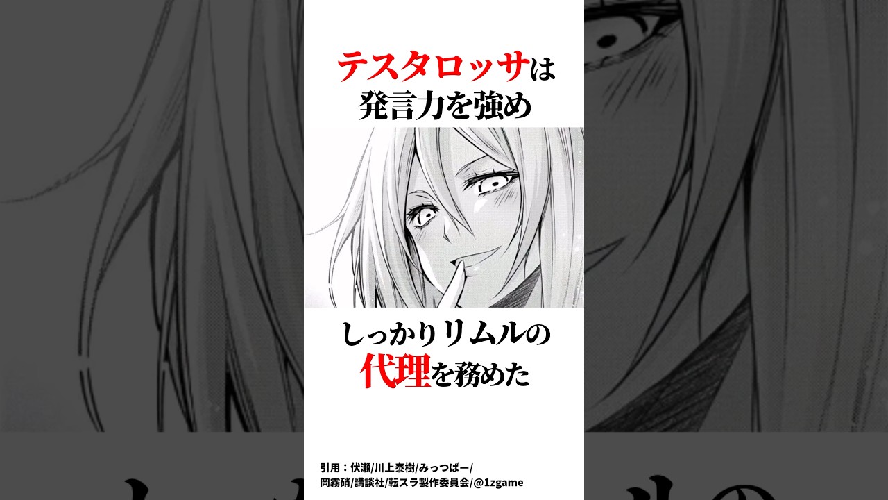 気品を纏った好戦的外交官テスタロッサの魅力3選#転スラ