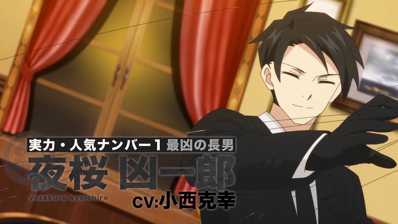 TVアニメ『夜桜さんちの大作戦』夜桜凶一郎キャラクターPV  #アニメ夜桜さん