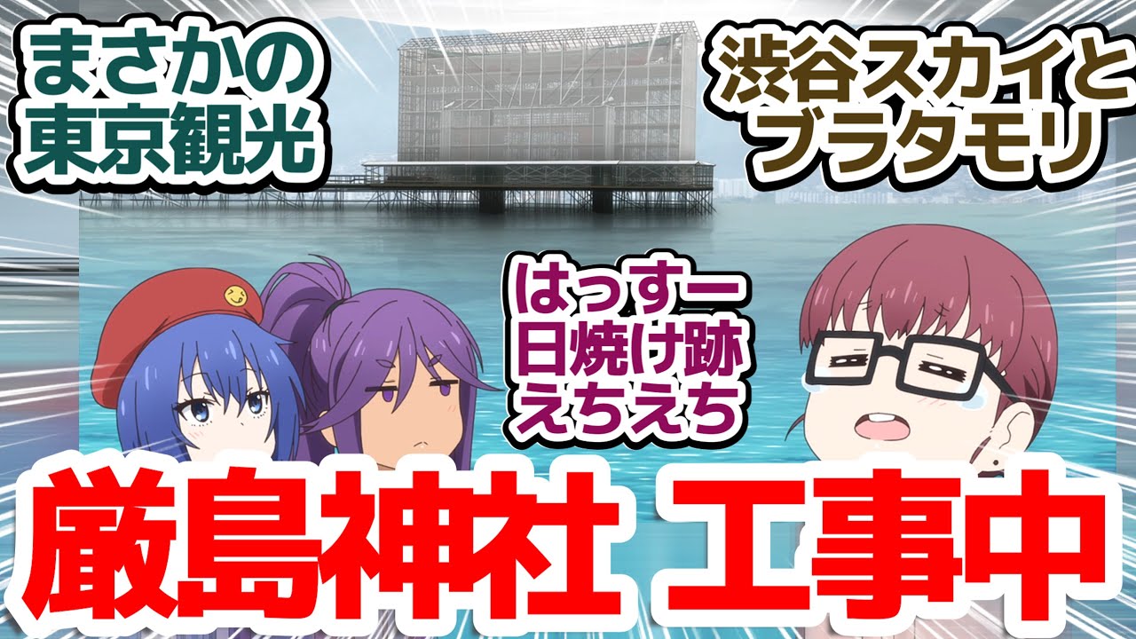 【ざつ旅 6話】粟島旅後編＆学生時代の仲良し3人組で東京渋谷観光アニメ『ざつ旅-That's Journey-』第6話反応集＆個人的感想【反応/感想/アニメ/X/考察】