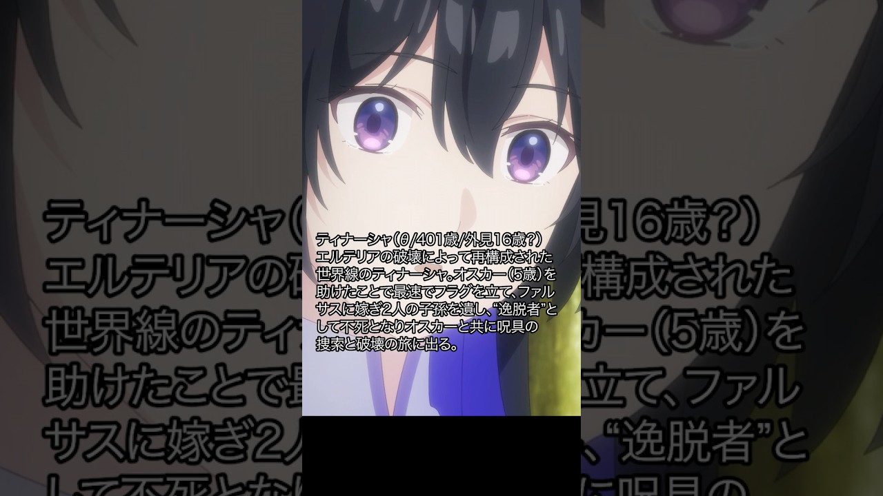 アンメモのティナーシャ様のバージョン違いを解説してみた #アニメ #anime #unnamedmemory