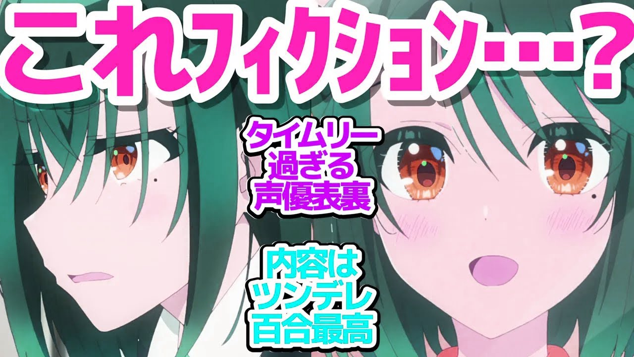 【新アニメ】フィクションだけどある意味フィクションじゃなくなっためちゃくちゃタイムリーな声優エンタメアニメ【声優ラジオのウラオモテ】第1話感想【反応/感想/アニメ/X/考察】