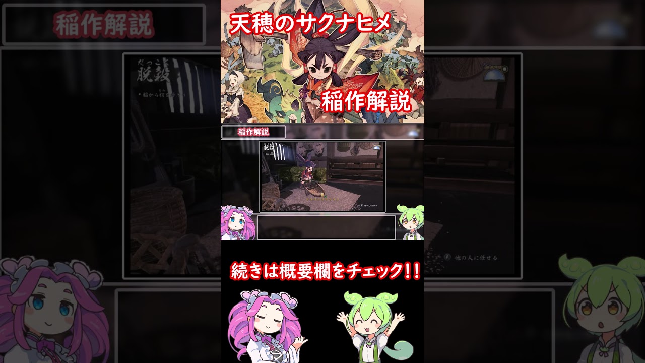 サクナヒメ　稲作解説切り抜き #天穂のサクナヒメ　#サクナヒメ