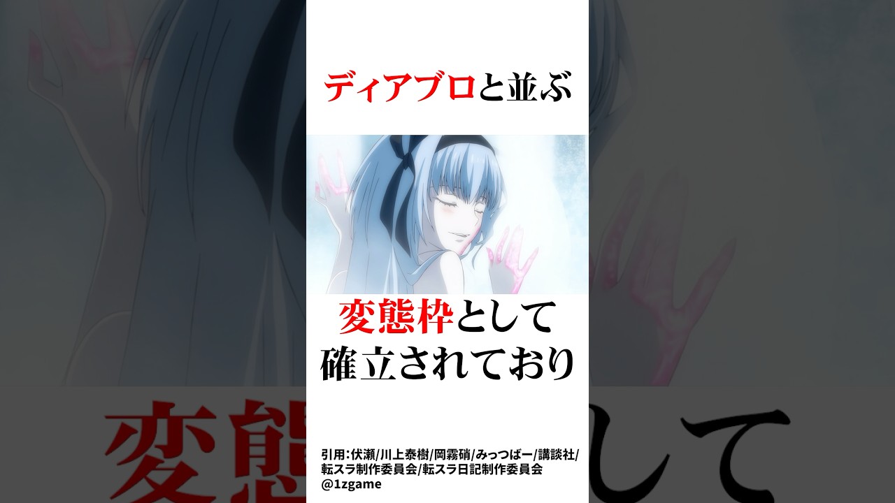 最強の存在 八星魔王その②#転スラ