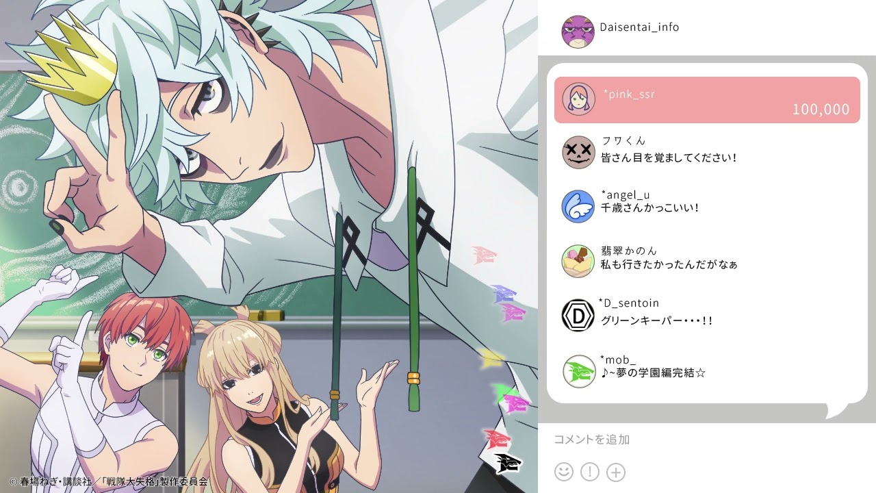 TVアニメ『戦隊大失格』radio 大直会 2nd season　第14回目